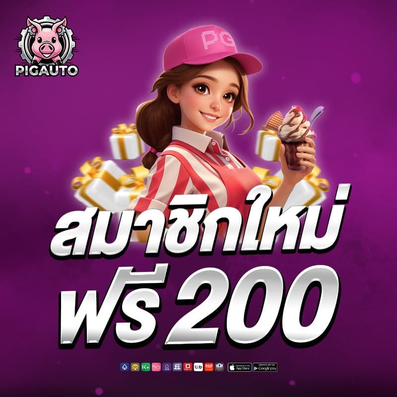 Pigauto โปรโมชั่น 1