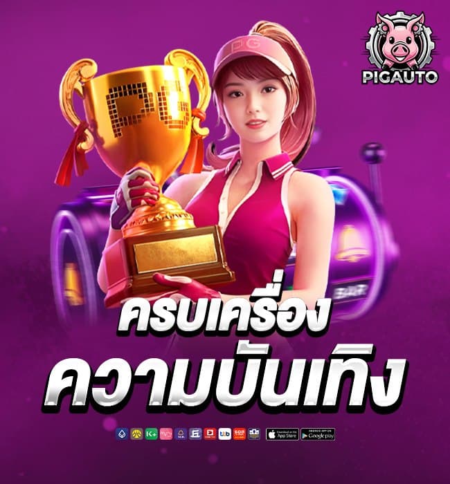 Pigauto หน้าแรก 2